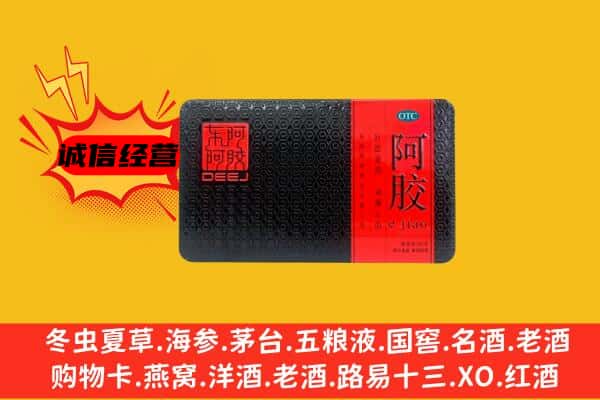 杭州市富阳回收阿胶