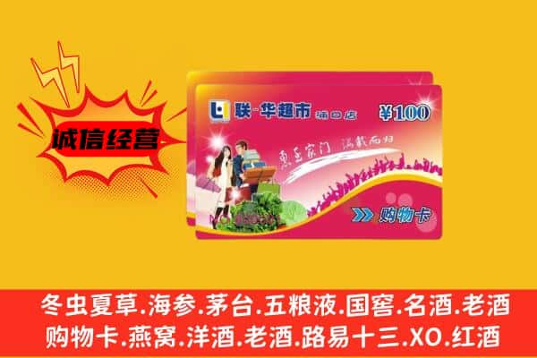 杭州市富阳回收超市卡