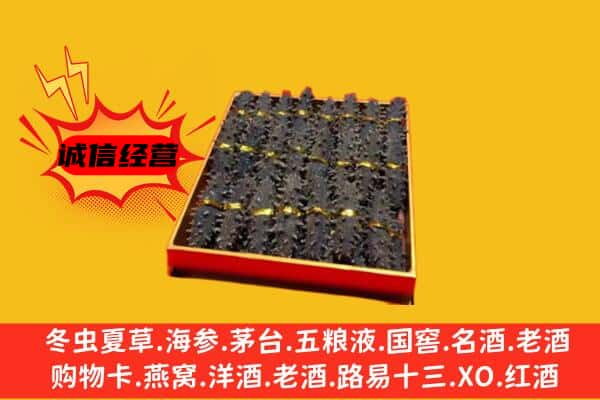 杭州市富阳回收海参