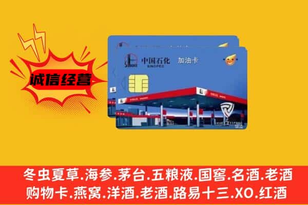 杭州市富阳回收加油卡