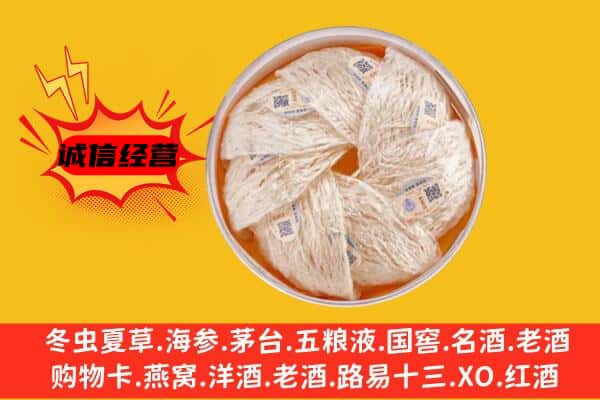 杭州市富阳回收燕窝