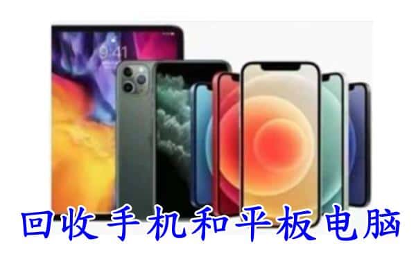 杭州市富阳回收手机